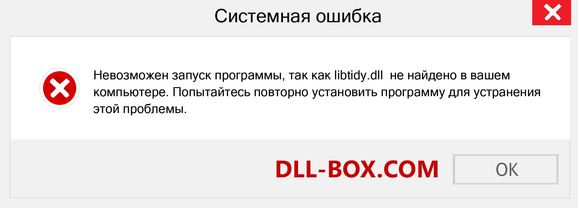 Файл libtidy.dll отсутствует ?. Скачать для Windows 7, 8, 10 - Исправить libtidy dll Missing Error в Windows, фотографии, изображения