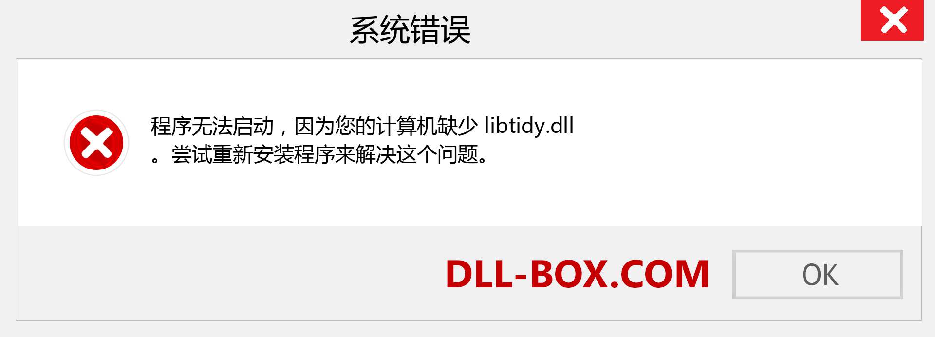 libtidy.dll 文件丢失？。 适用于 Windows 7、8、10 的下载 - 修复 Windows、照片、图像上的 libtidy dll 丢失错误